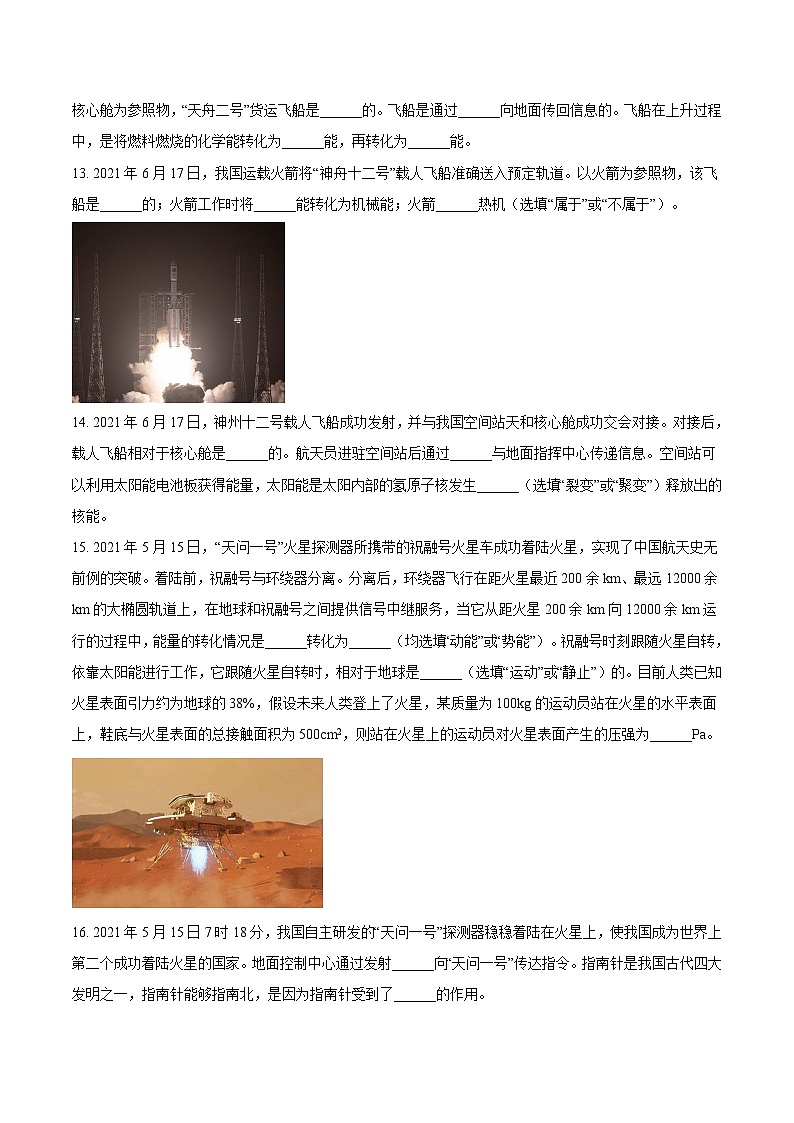 物理中考30个特色重点专题再巩固(三轮复习查缺补漏)专题08社会发展与航天工程中考物理问题(原卷版+解析)第3页