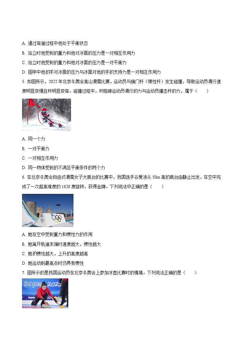 物理中考30个特色重点专题再巩固(三轮复习查缺补漏)专题09北京冬奥会与中考物理问题(原卷版+解析)第2页