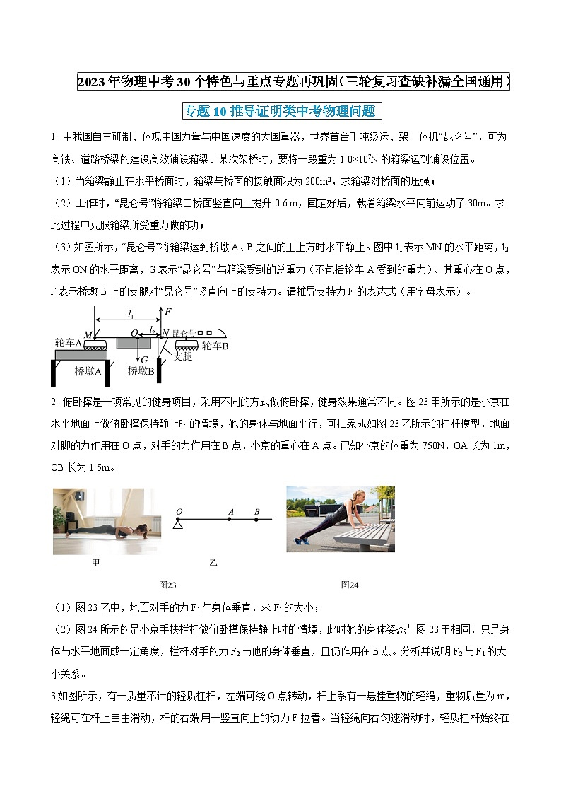 物理中考30个特色重点专题再巩固(三轮复习查缺补漏)专题10推导证明类中考物理问题(原卷版+解析)第1页