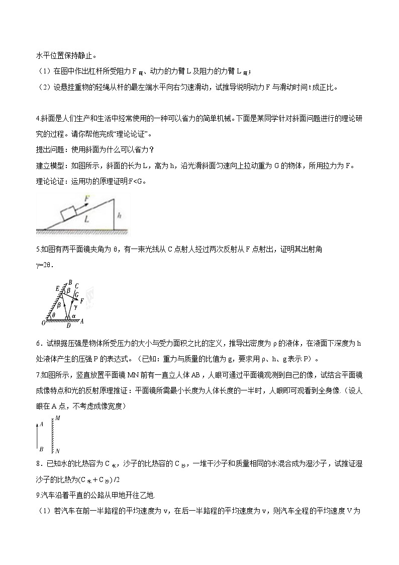 物理中考30个特色重点专题再巩固(三轮复习查缺补漏)专题10推导证明类中考物理问题(原卷版+解析)第2页