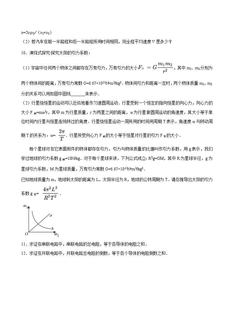 物理中考30个特色重点专题再巩固(三轮复习查缺补漏)专题10推导证明类中考物理问题(原卷版+解析)第3页