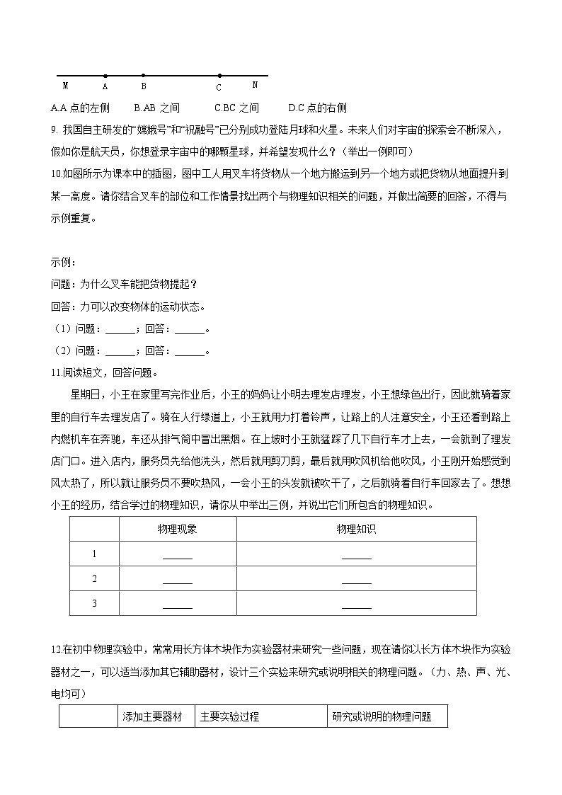 物理中考30个特色重点专题再巩固(三轮复习查缺补漏)专题11物理开放题(原卷版+解析)第2页