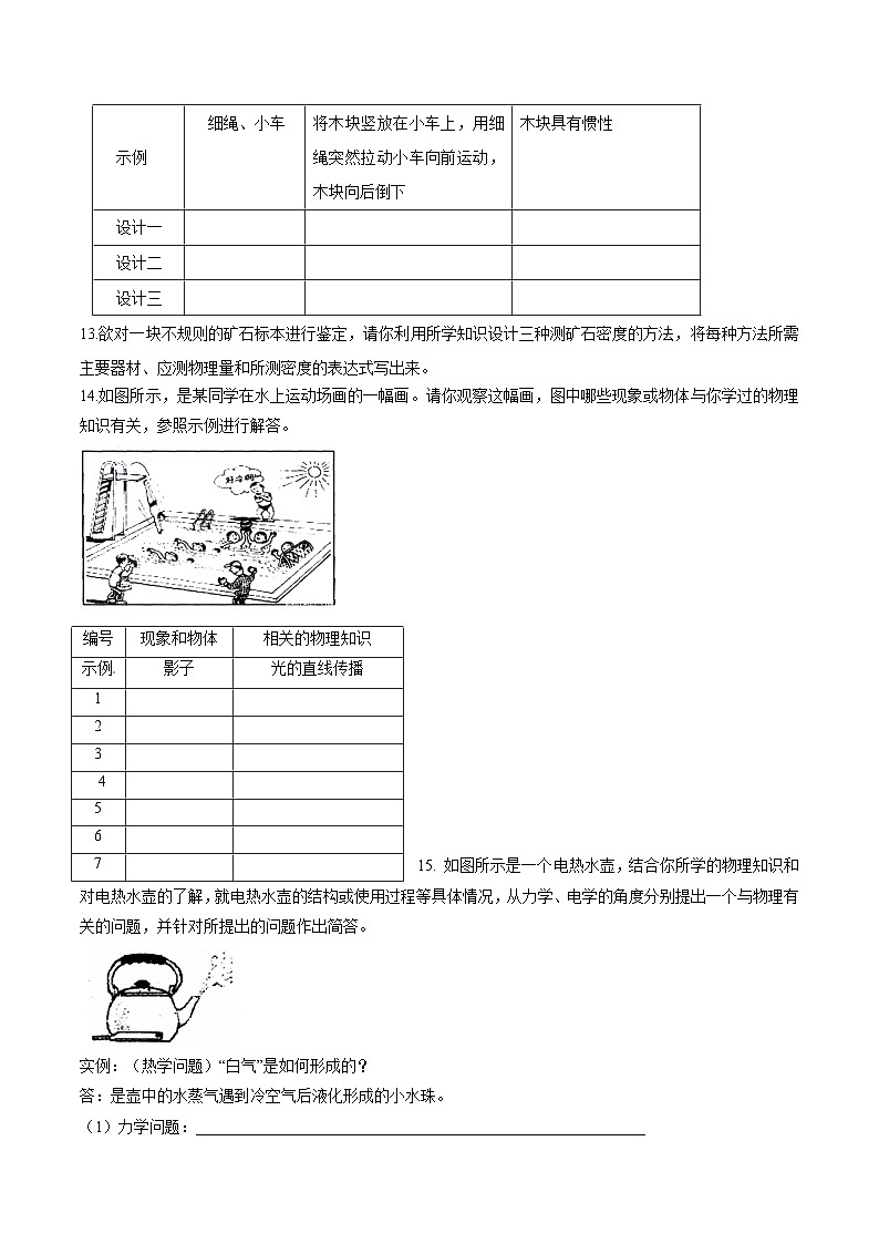 物理中考30个特色重点专题再巩固(三轮复习查缺补漏)专题11物理开放题(原卷版+解析)第3页