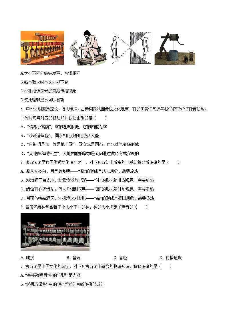 物理中考30个特色重点专题再巩固(三轮复习查缺补漏)专题15中华传统文化(含魔术杂技等)与中考物理问题(原卷版+解析)第2页