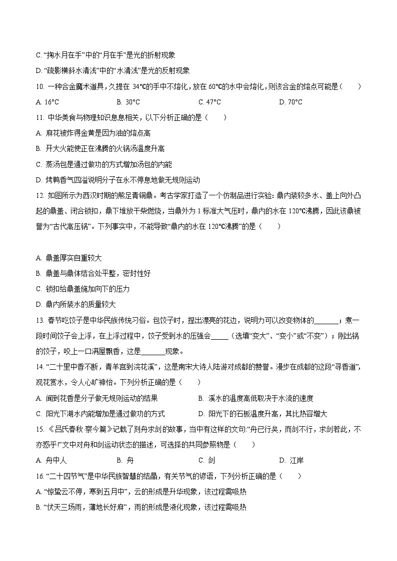 物理中考30个特色重点专题再巩固(三轮复习查缺补漏)专题15中华传统文化(含魔术杂技等)与中考物理问题(原卷版+解析)第3页