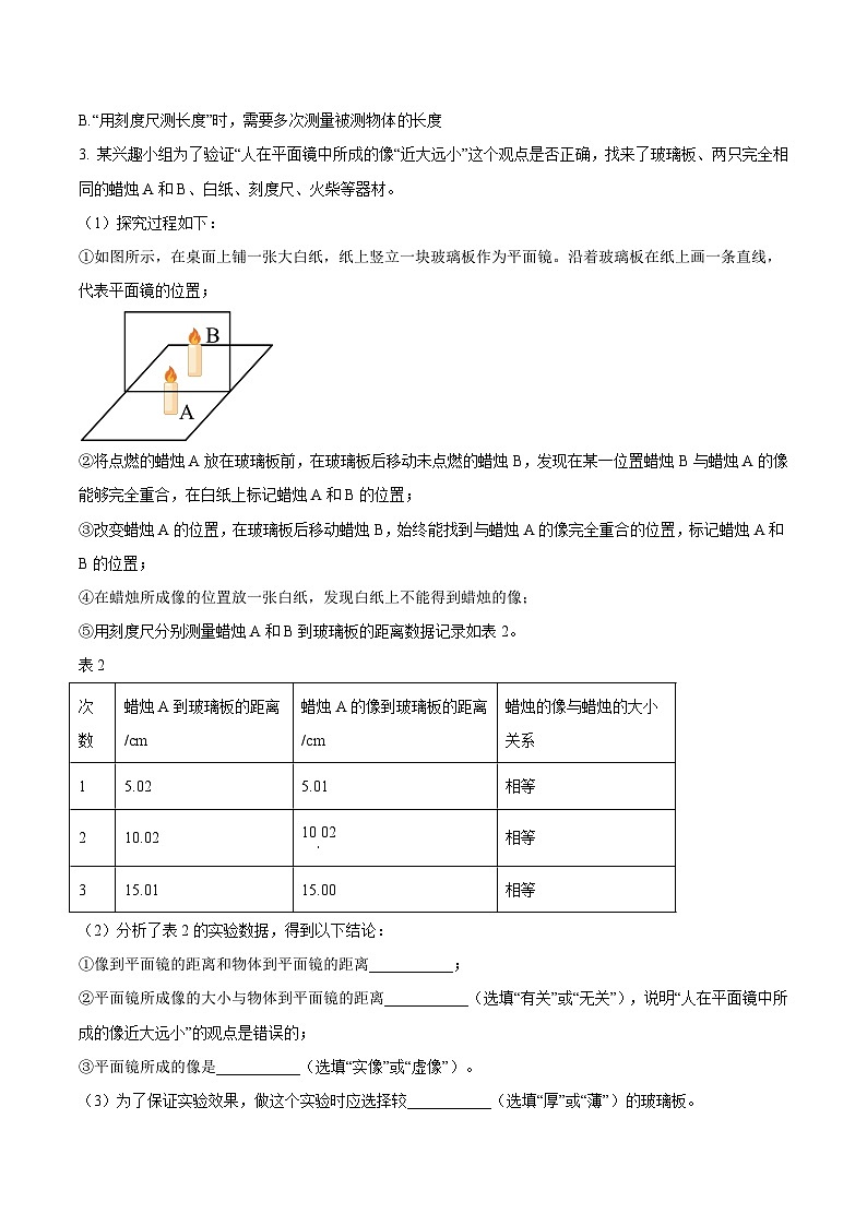 物理中考30个特色重点专题再巩固(三轮复习查缺补漏)专题19光学体系三个常考的探究实验问题(原卷版+解析)第2页