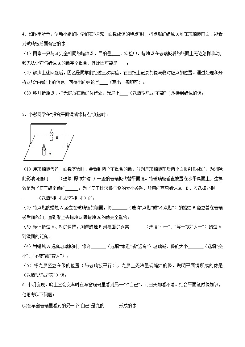 物理中考30个特色重点专题再巩固(三轮复习查缺补漏)专题19光学体系三个常考的探究实验问题(原卷版+解析)第3页