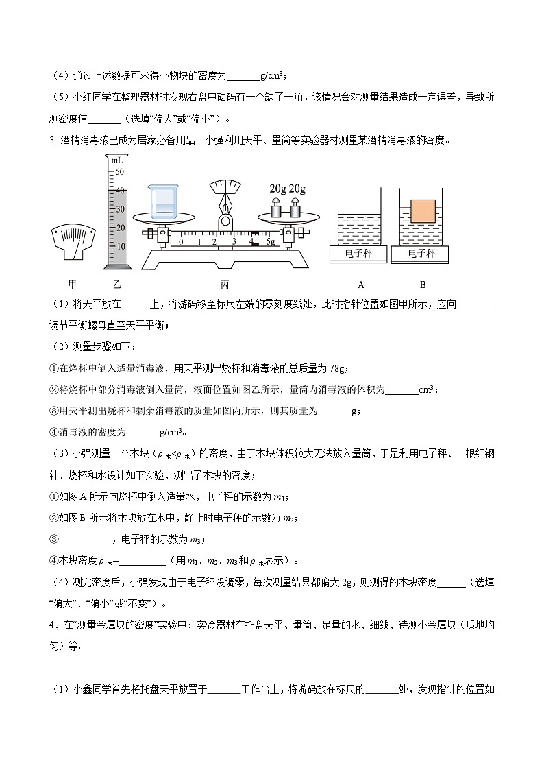 物理中考30个特色重点专题再巩固(三轮复习查缺补漏)专题21力学体系六个常考的探究实验问题(原卷版+解析)第2页