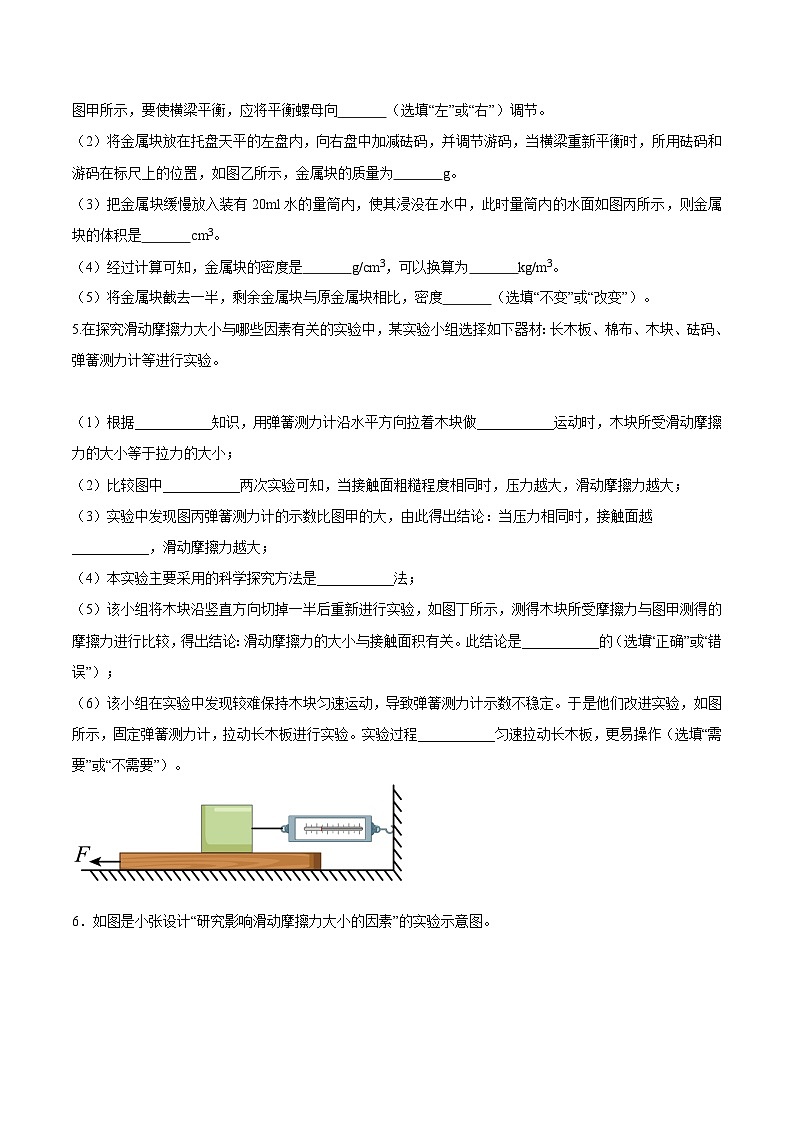 物理中考30个特色重点专题再巩固(三轮复习查缺补漏)专题21力学体系六个常考的探究实验问题(原卷版+解析)第3页