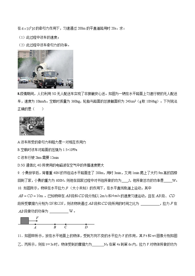物理中考30个特色重点专题再巩固(三轮复习查缺补漏)专题23密度压强功(含速度重力等)的综合计算问题(原卷版+解析)03