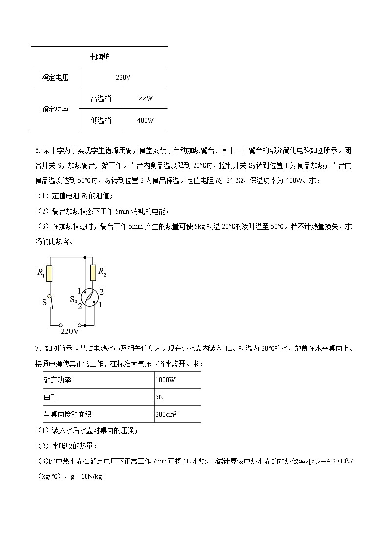 物理中考30个特色重点专题再巩固(三轮复习查缺补漏)专题28力热电综合计算难题(原卷版+解析)03
