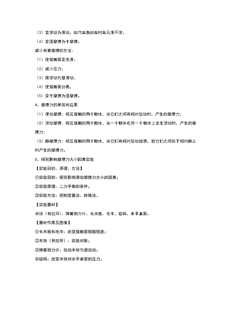 人教版八年级下册物理同步考点解读与专题训练8.3摩擦力(考点解读)(原卷版+解析)第2页