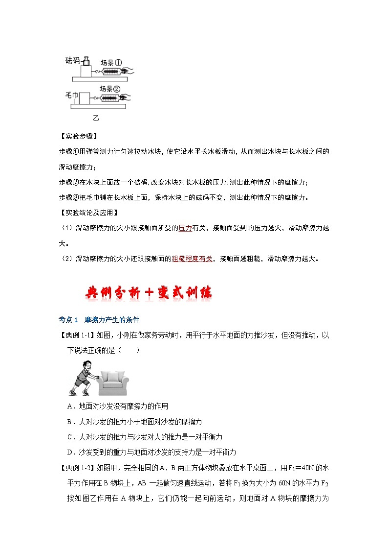 人教版八年级下册物理同步考点解读与专题训练8.3摩擦力(考点解读)(原卷版+解析)第3页