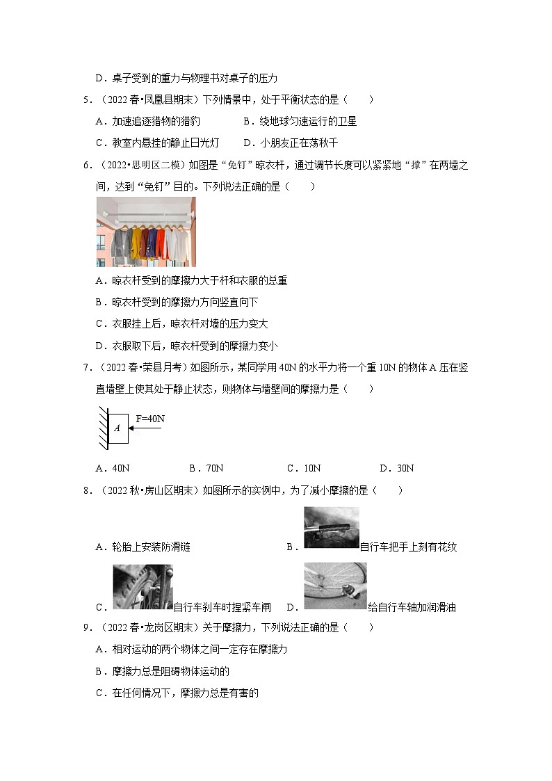 人教版八年级下册物理同步考点解读与专题训练第八章《运动和力》单元测试卷(基础卷)(原卷版+解析)第2页