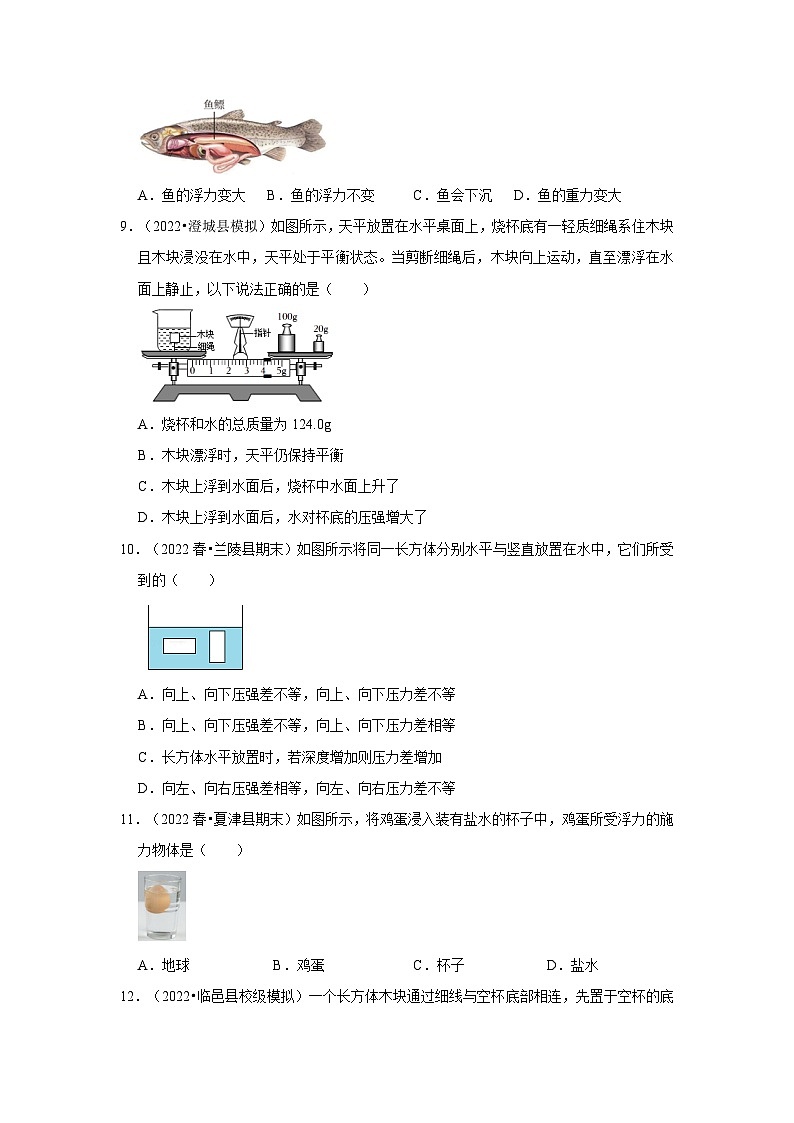 人教版八年级下册物理同步考点解读与专题训练第十章《浮力》单元测试卷(基础卷)(原卷版+解析)03