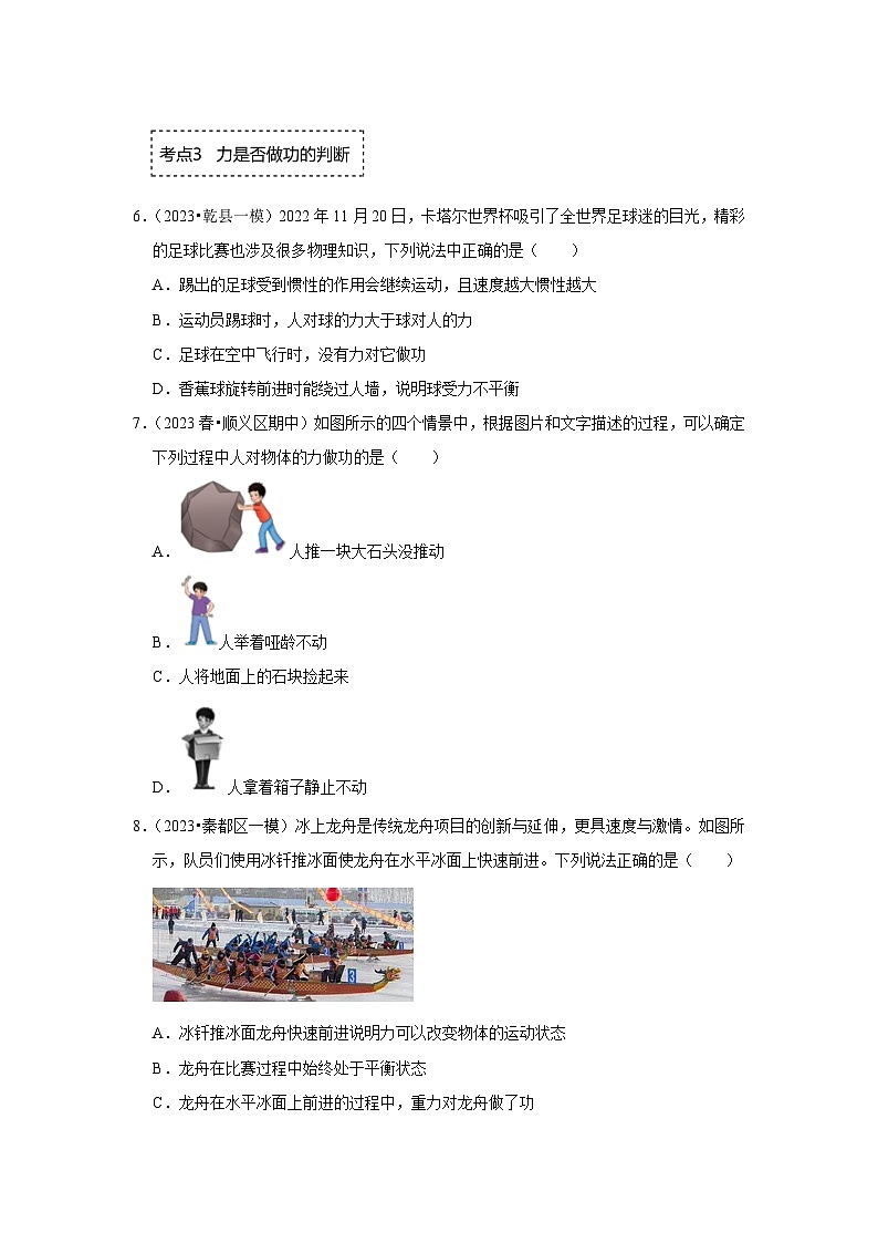 人教版八年级下册物理同步考点解读与专题训练11.1功(专题训练)(原卷版+解析)第2页