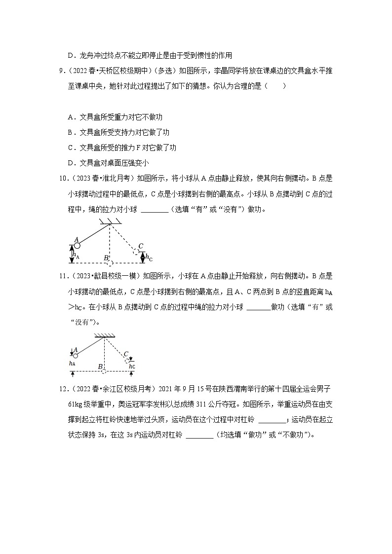 人教版八年级下册物理同步考点解读与专题训练11.1功(专题训练)(原卷版+解析)第3页