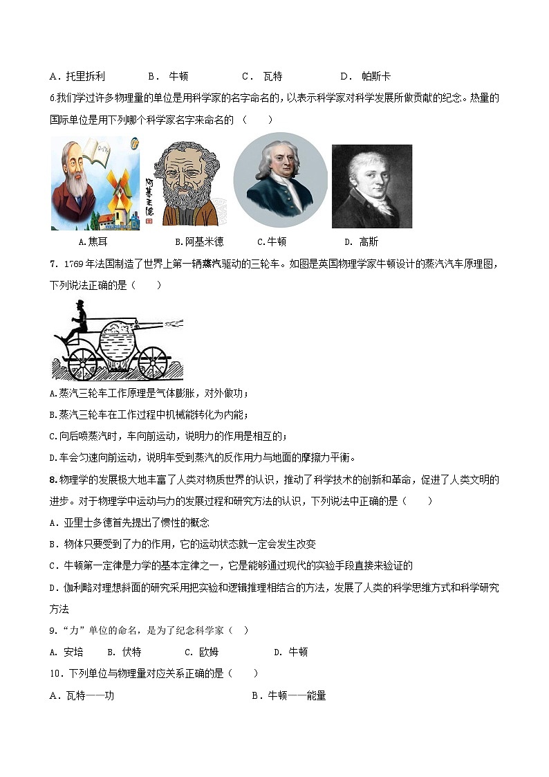 人教版物理八年级下册期末创新专题精练专题01物理学史类问题(原卷版+解析)02