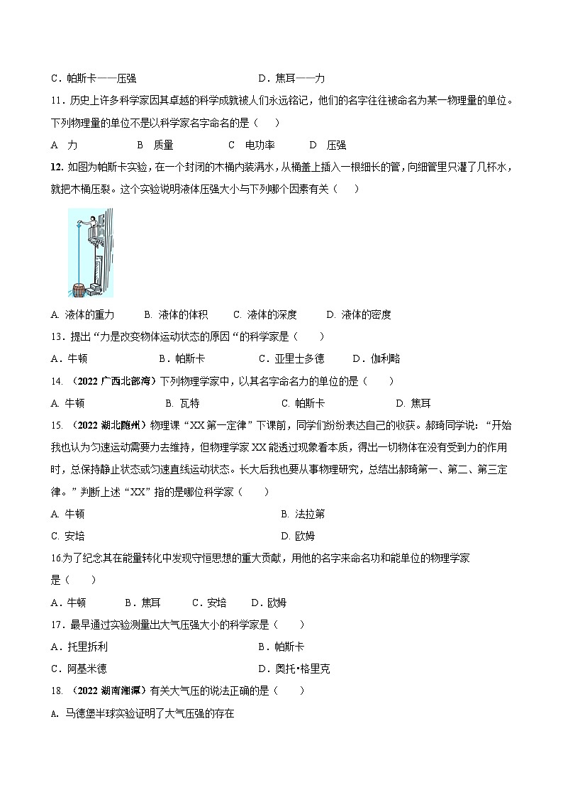 人教版物理八年级下册期末创新专题精练专题01物理学史类问题(原卷版+解析)03