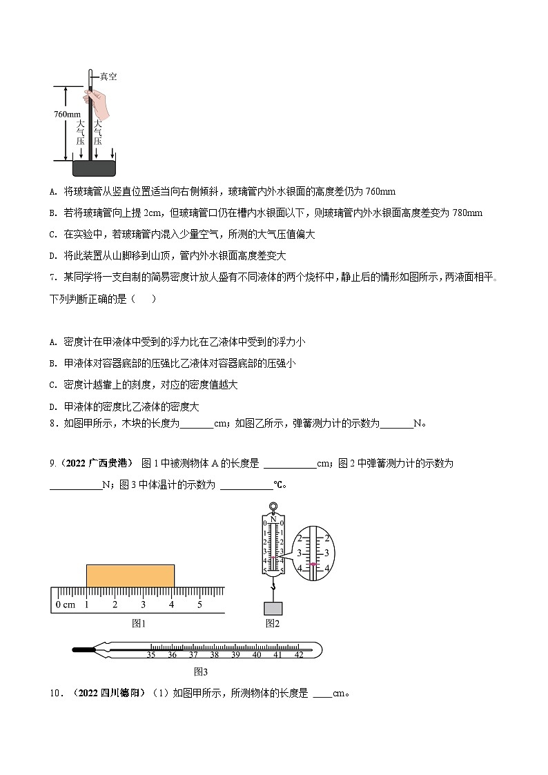 人教版物理八年级下册期末创新专题精练专题05力学仪器的读数与使用问题(原卷版+解析)第3页