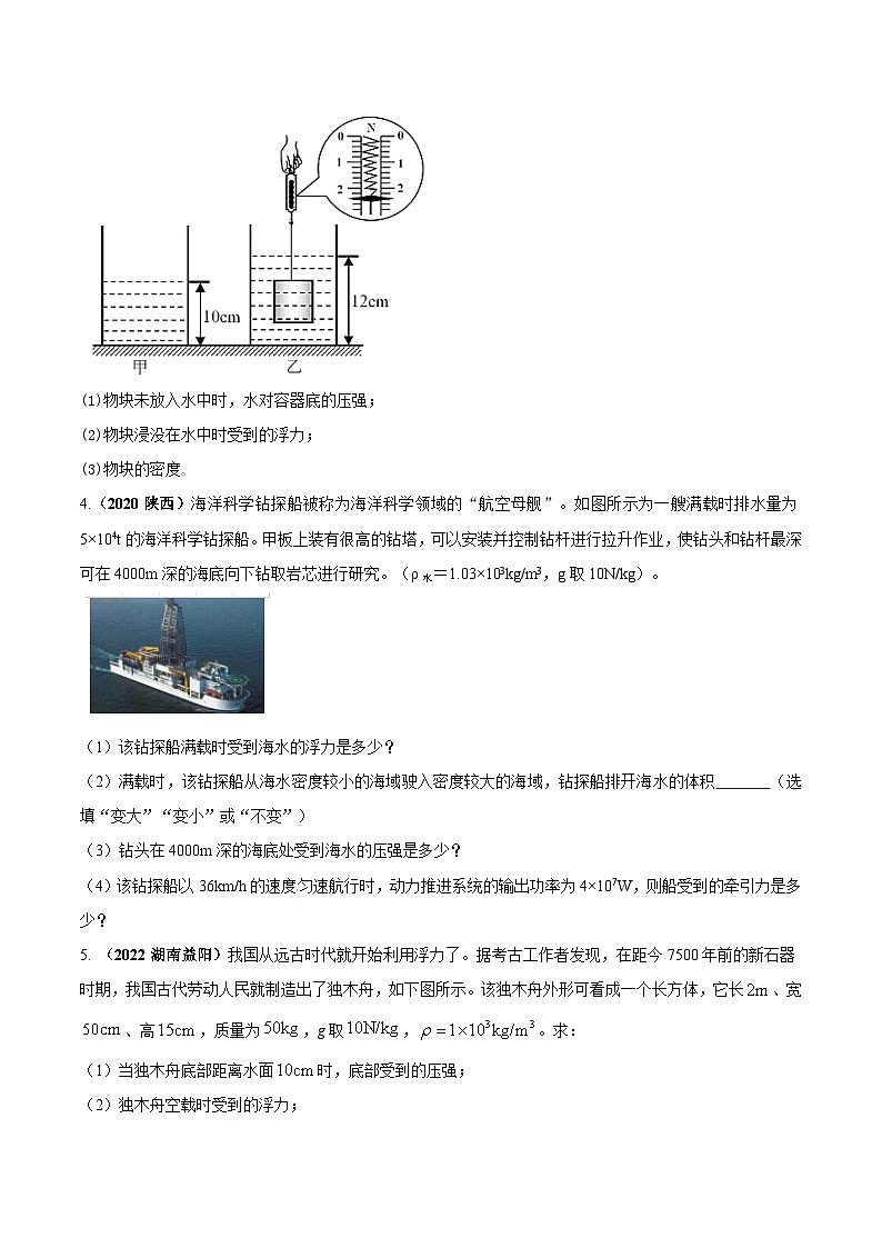 人教版物理八年级下册期末创新专题精练专题15压强与浮力的综合计算类问题(原卷版+解析)第2页