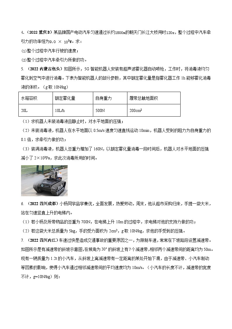人教版物理八年级下册期末创新专题精练专题16机械功和功率的计算类问题(原卷版+解析)第2页