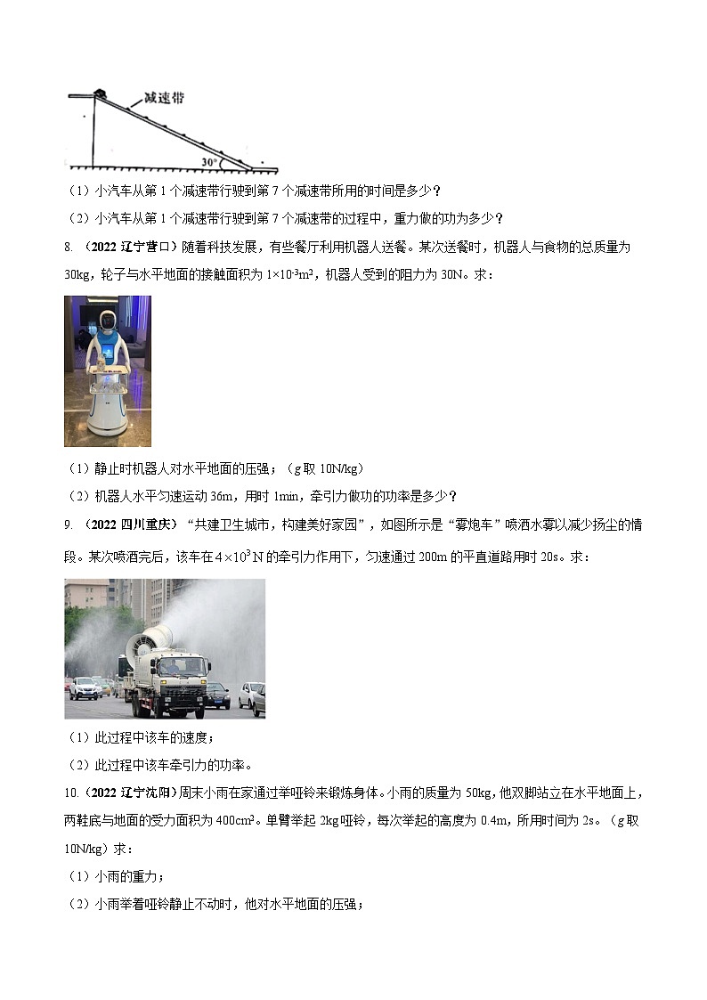 人教版物理八年级下册期末创新专题精练专题16机械功和功率的计算类问题(原卷版+解析)第3页