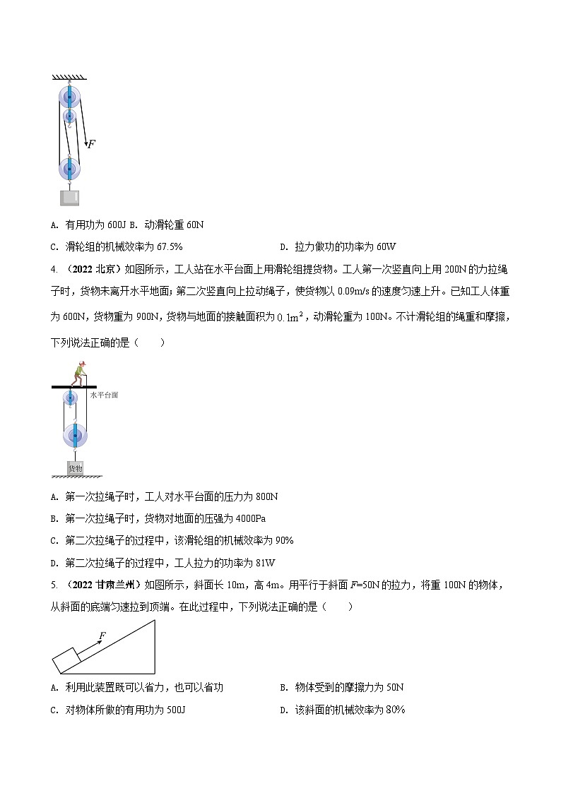 人教版物理八年级下册期末创新专题精练专题20滑轮组机械效率的计算类问题(原卷版+解析)02