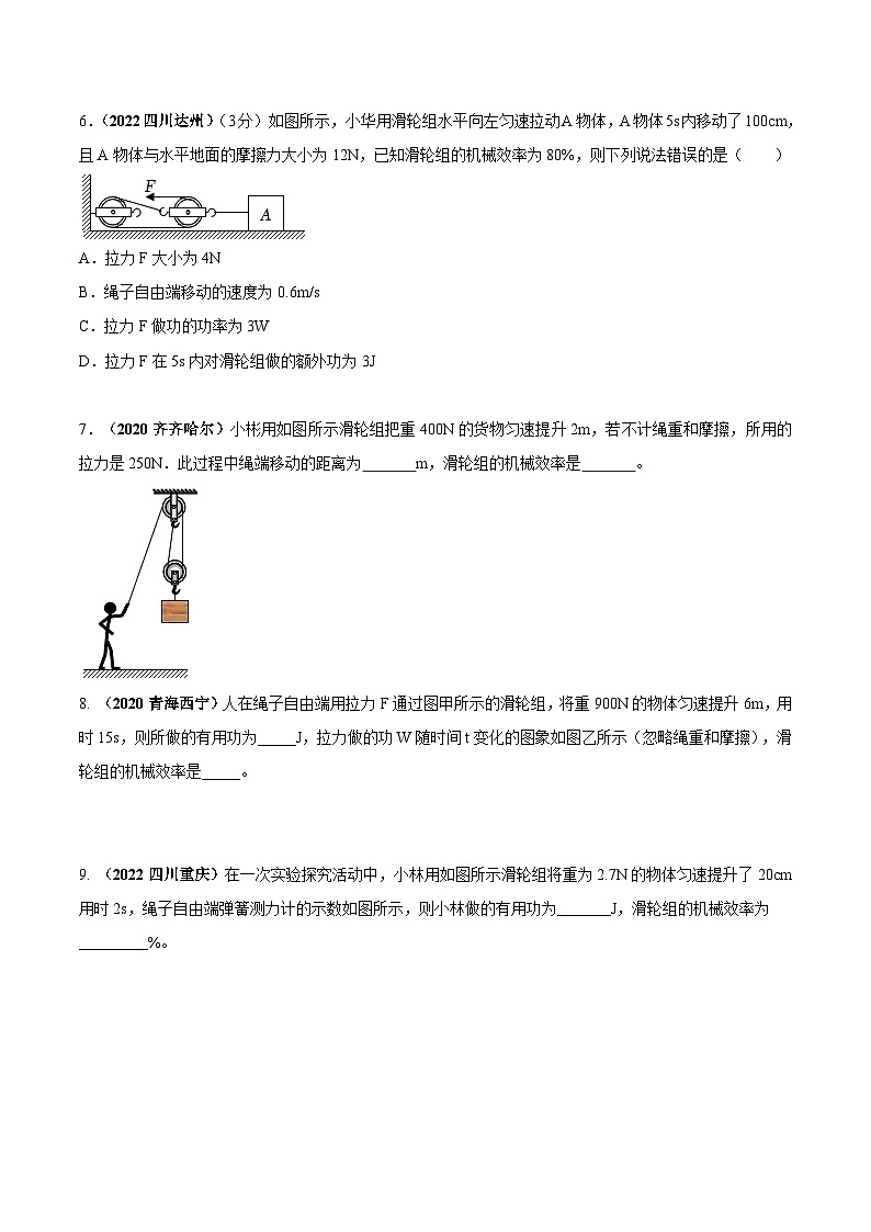 人教版物理八年级下册期末创新专题精练专题20滑轮组机械效率的计算类问题(原卷版+解析)第3页