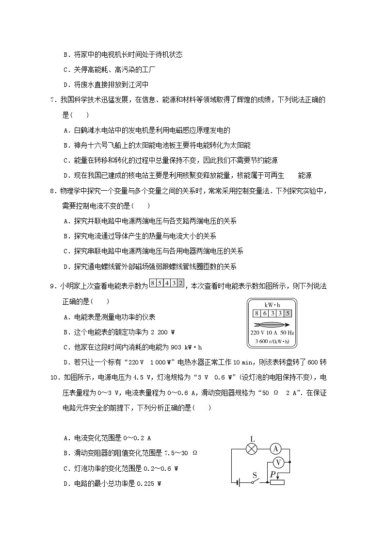 2024九年级物理下学期期末综合素质评价试卷（附答案苏科版）02