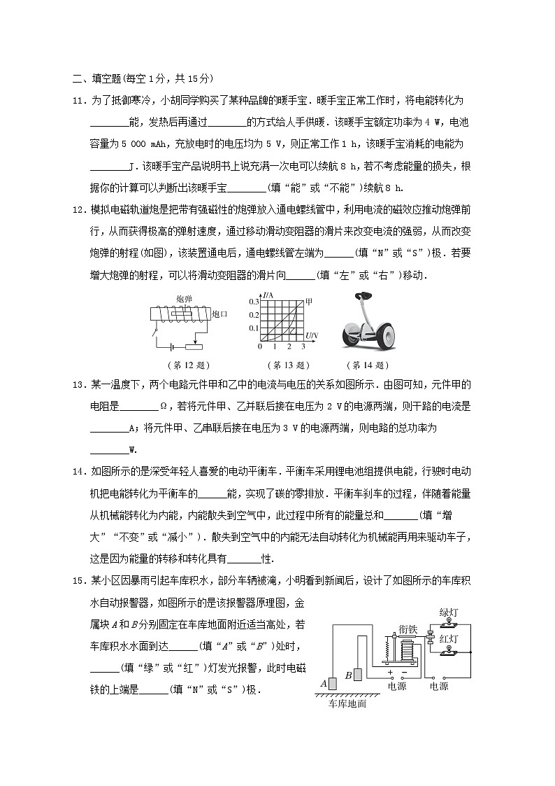 2024九年级物理下学期期末综合素质评价试卷（附答案苏科版）03