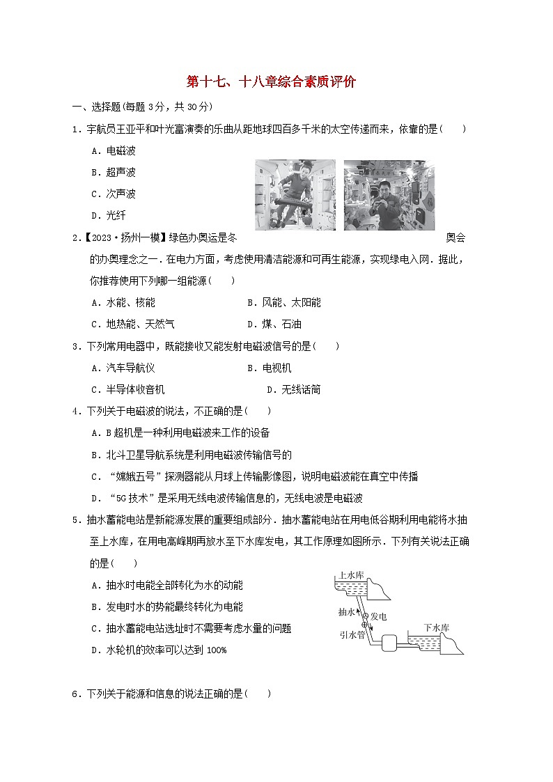2024九年级物理全册第1718章综合素质评价试卷（附答案苏科版）01