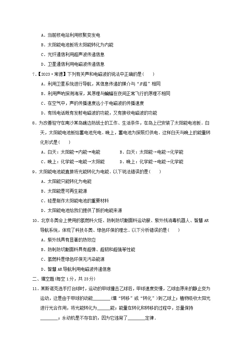 2024九年级物理全册第1718章综合素质评价试卷（附答案苏科版）02
