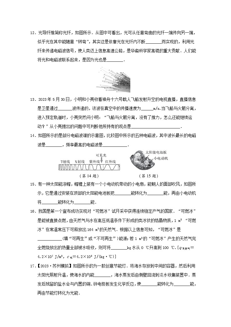 2024九年级物理全册第1718章综合素质评价试卷（附答案苏科版）03