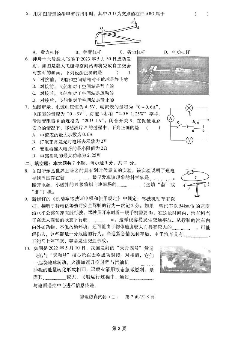 2024年广东省初中毕业生学业考试物理仿真试卷（二）第2页