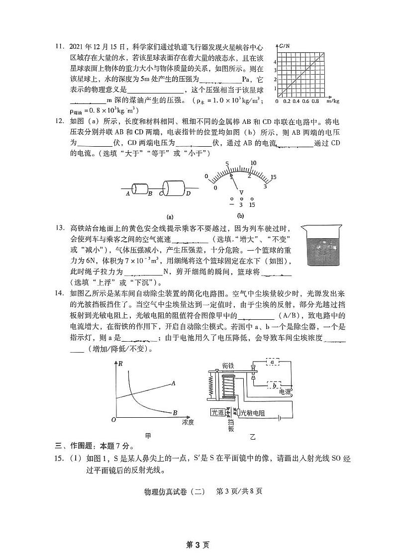 2024年广东省初中毕业生学业考试物理仿真试卷（二）第3页