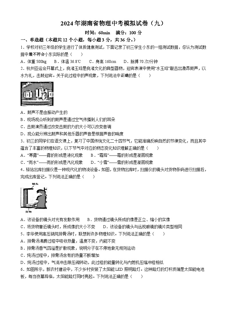 2024年湖南省株洲市石峰区初中学业水平考试模拟检测物理试题卷+01