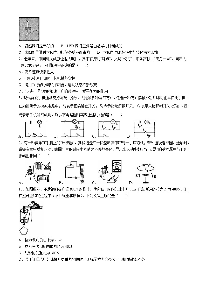 2024年湖南省株洲市石峰区初中学业水平考试模拟检测物理试题卷+02