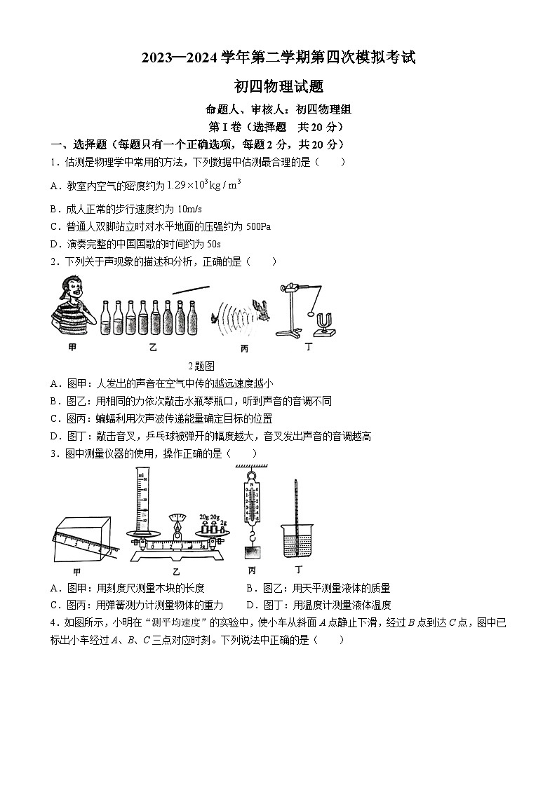 2024年山东省济宁市中考物理第四次模拟考试(无答案)第1页