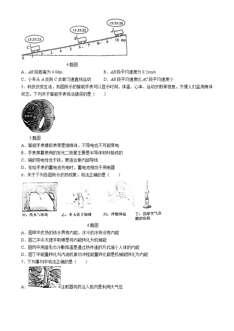 2024年山东省济宁市中考物理第四次模拟考试(无答案)第2页