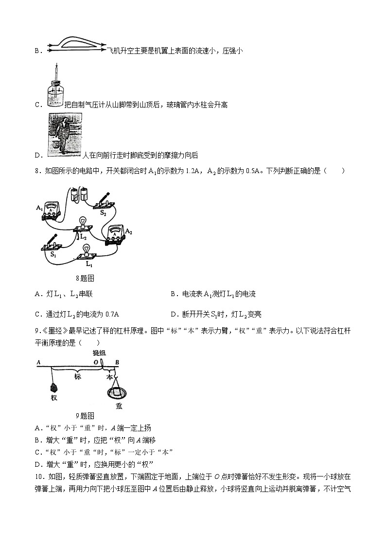2024年山东省济宁市中考物理第四次模拟考试(无答案)第3页