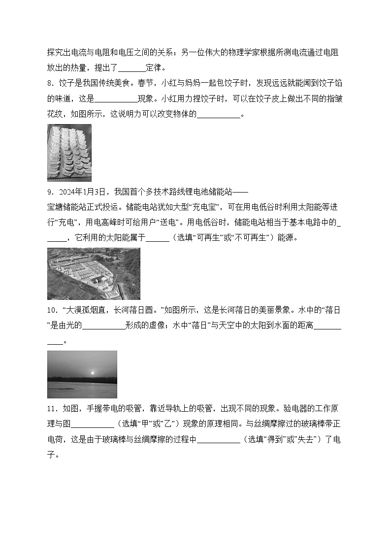 甘肃省天水市麦积区2024届九年级下学期中考二模物理试卷(含答案)03