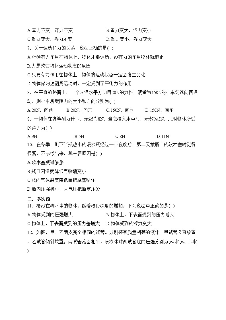 湖南省长沙市宁乡市西部乡镇2023-2024学年八年级下学期期中考试物理试卷(含答案)第2页