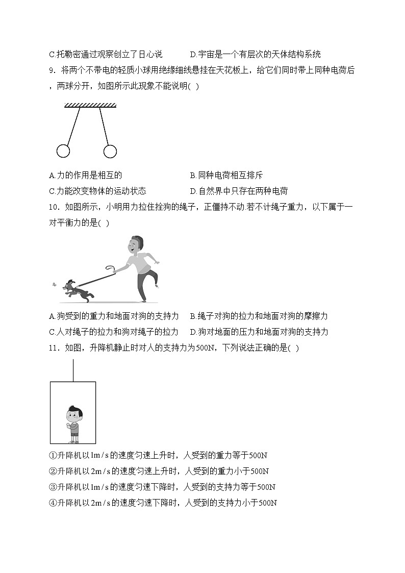 江苏省南通市海安市西片2023-2024学年八年级下学期期中物理试卷(含答案)第3页
