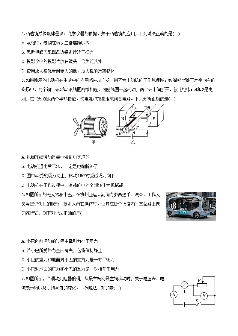 2024年安徽省蚌埠市中考物理模拟试卷（一）（含解析）第2页