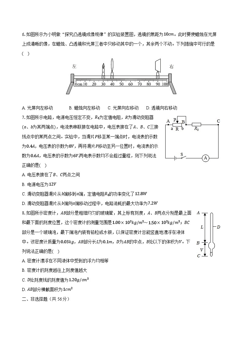 2024年河北省保定市十六校中考物理二模试卷（含解析）02