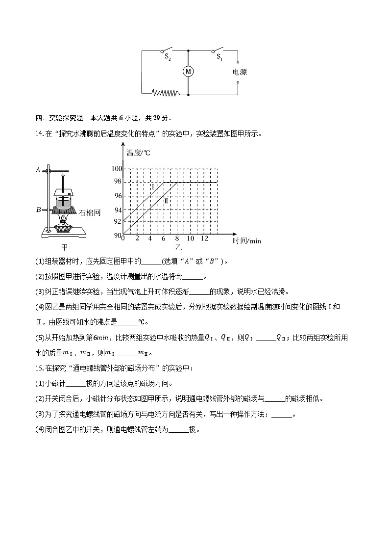 2024年吉林省长春市十校中考物理二模试卷（含解析）03