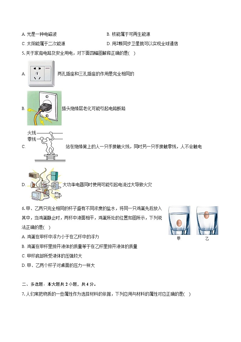 2024年河南省新乡市辉县市中考物理二模试卷（含解析）第2页