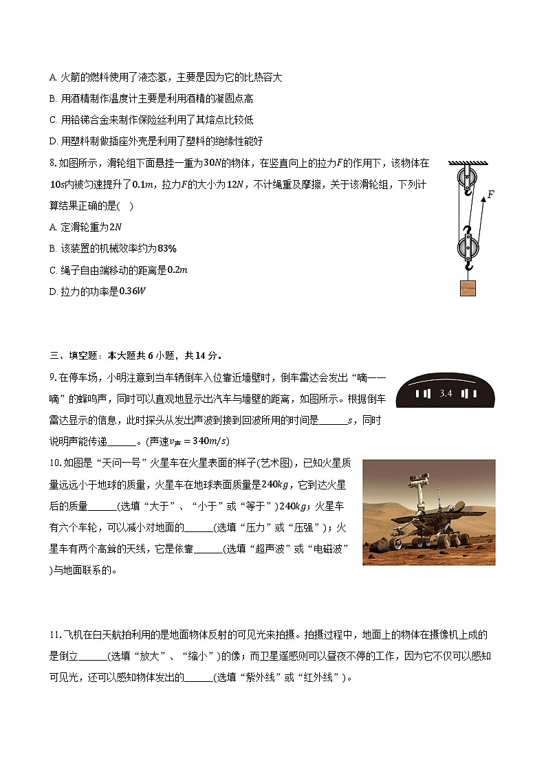 2024年河南省新乡市辉县市中考物理二模试卷（含解析）第3页