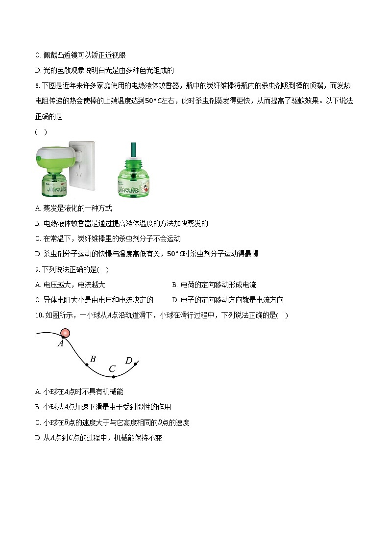2024年北京市平谷区中考二模物理试题（含解析）02